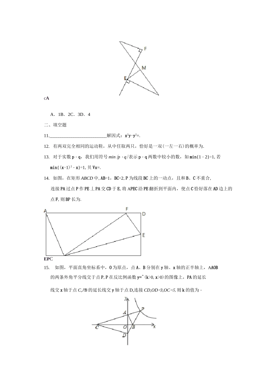 2021年广东省深圳市罗湖区中考数学一模试卷_第3页