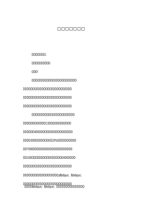 世界水日倡议书