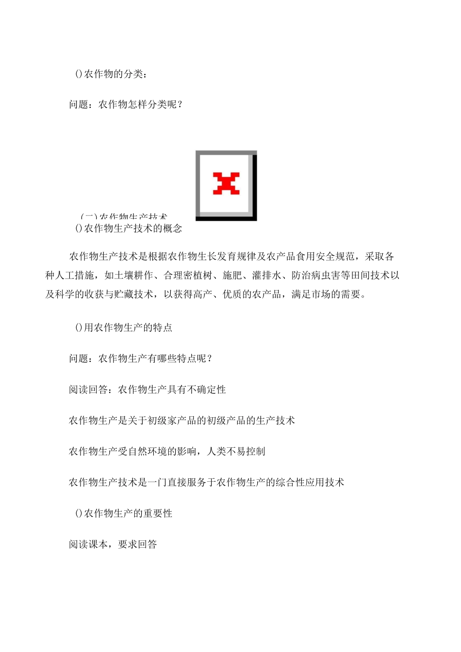 农作物生产技术_第2页