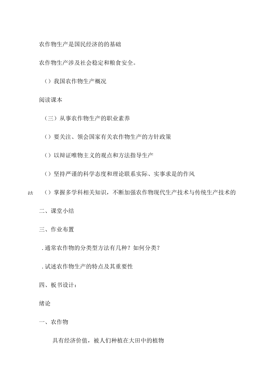 农作物生产技术_第3页