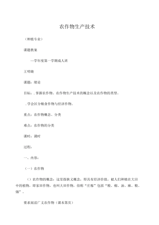 农作物生产技术