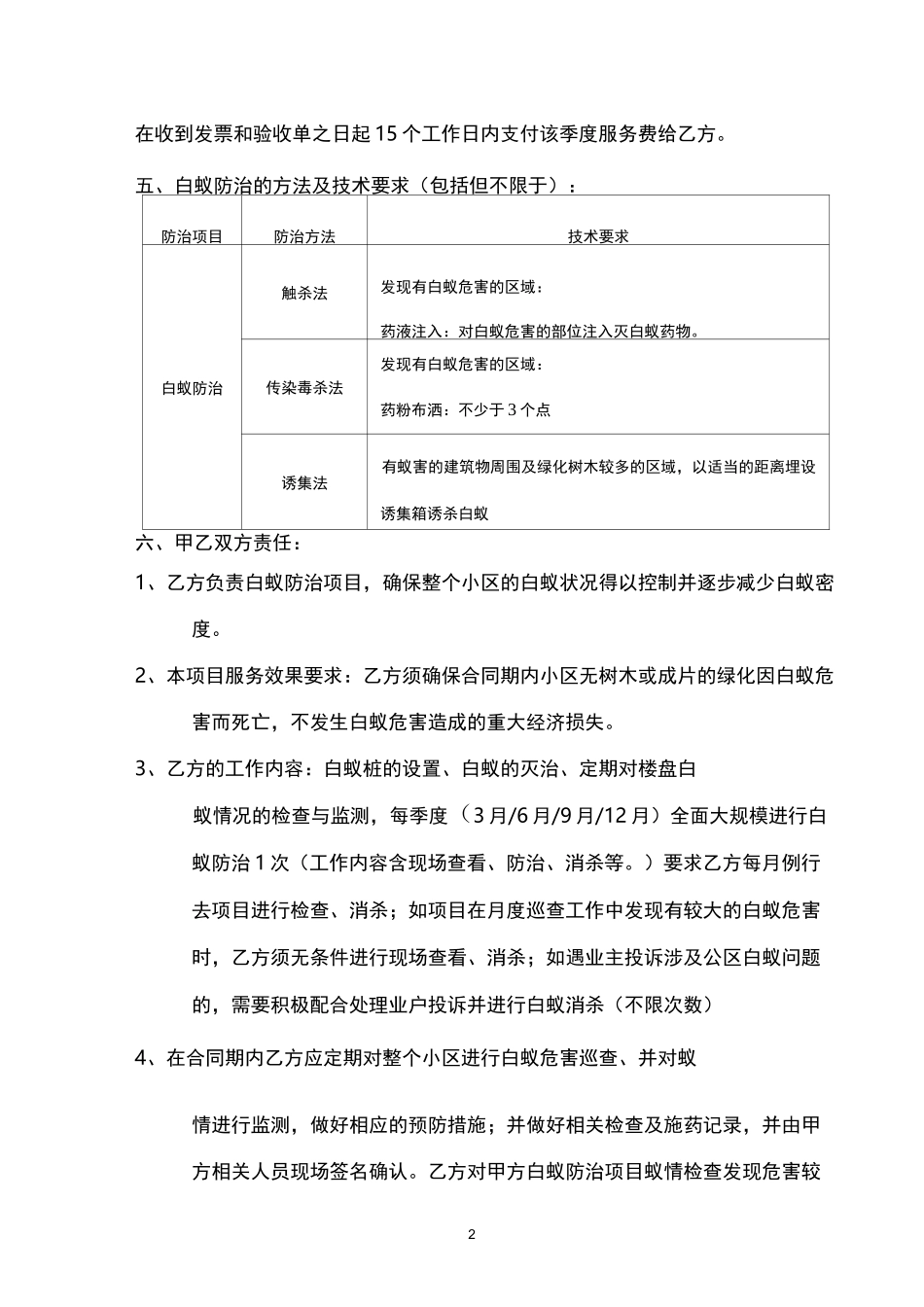白蚁防治服务合同范本_第2页