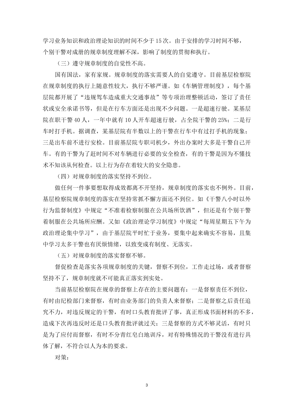 制度方面存在的问题_第3页