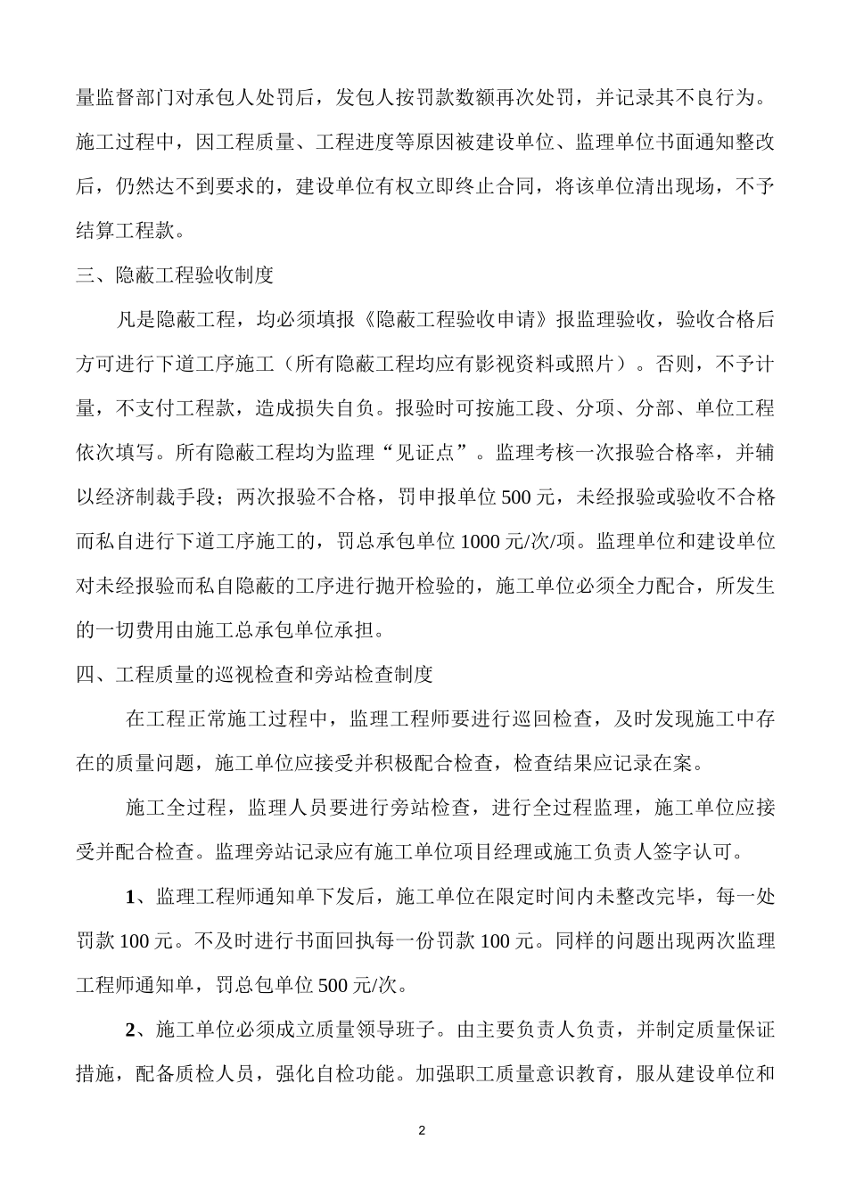 建设单位对施工方的现场管理制度_第2页