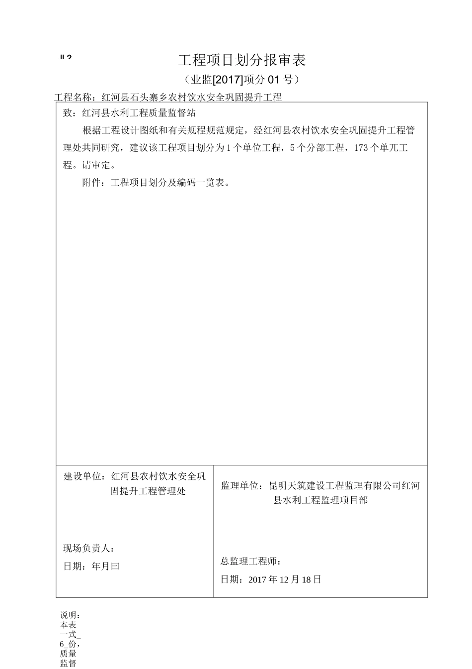 石头寨农村饮水安全巩固提升工程项目划分_第2页