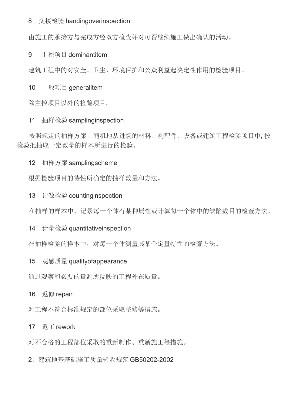 建筑工程术语大全_第2页