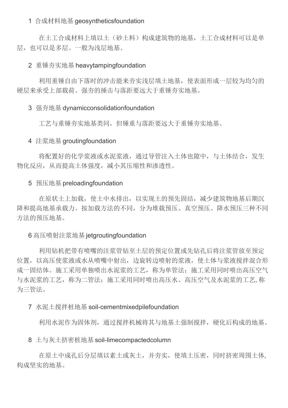 建筑工程术语大全_第3页