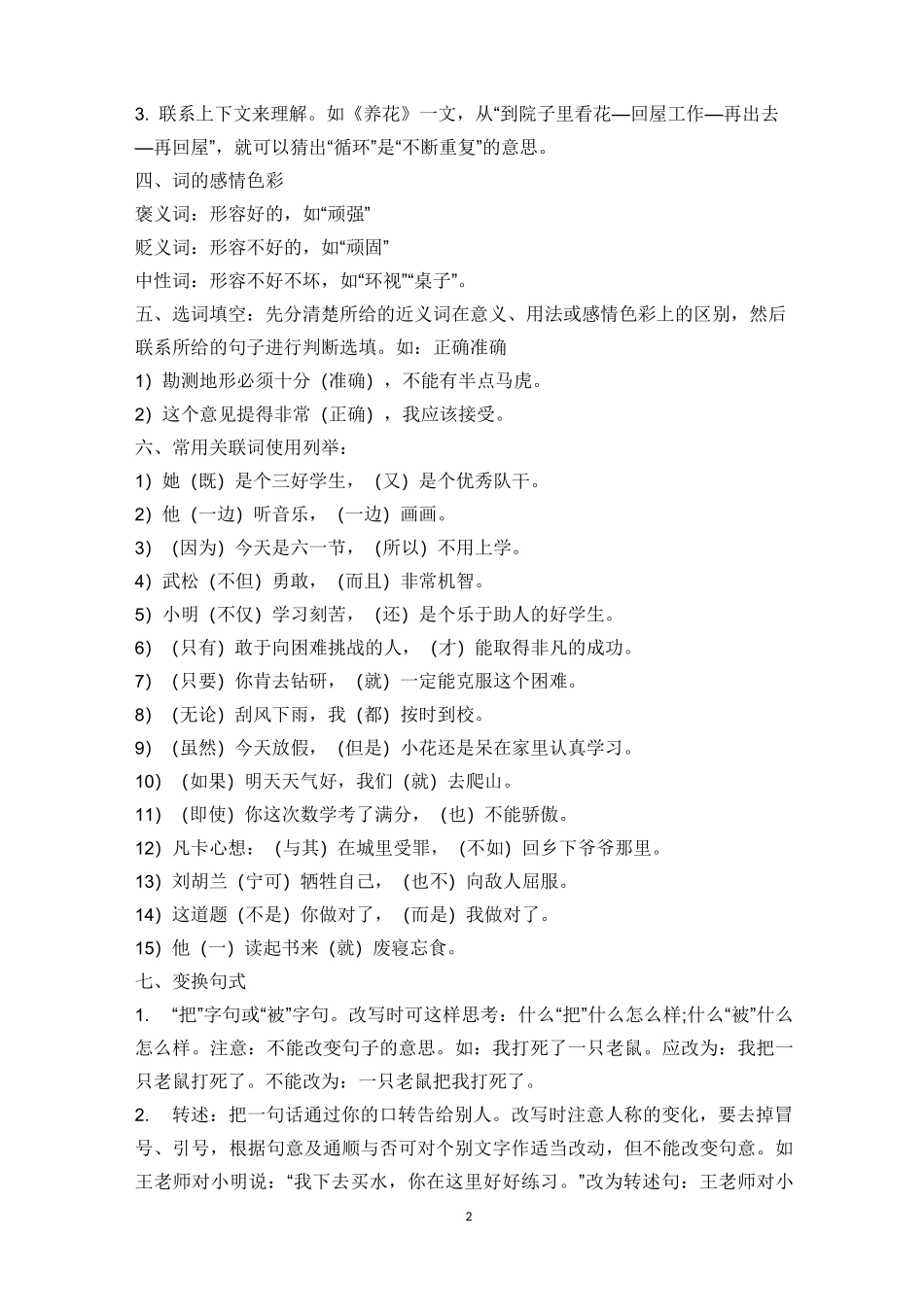 小升初语文复习资料整理_第2页