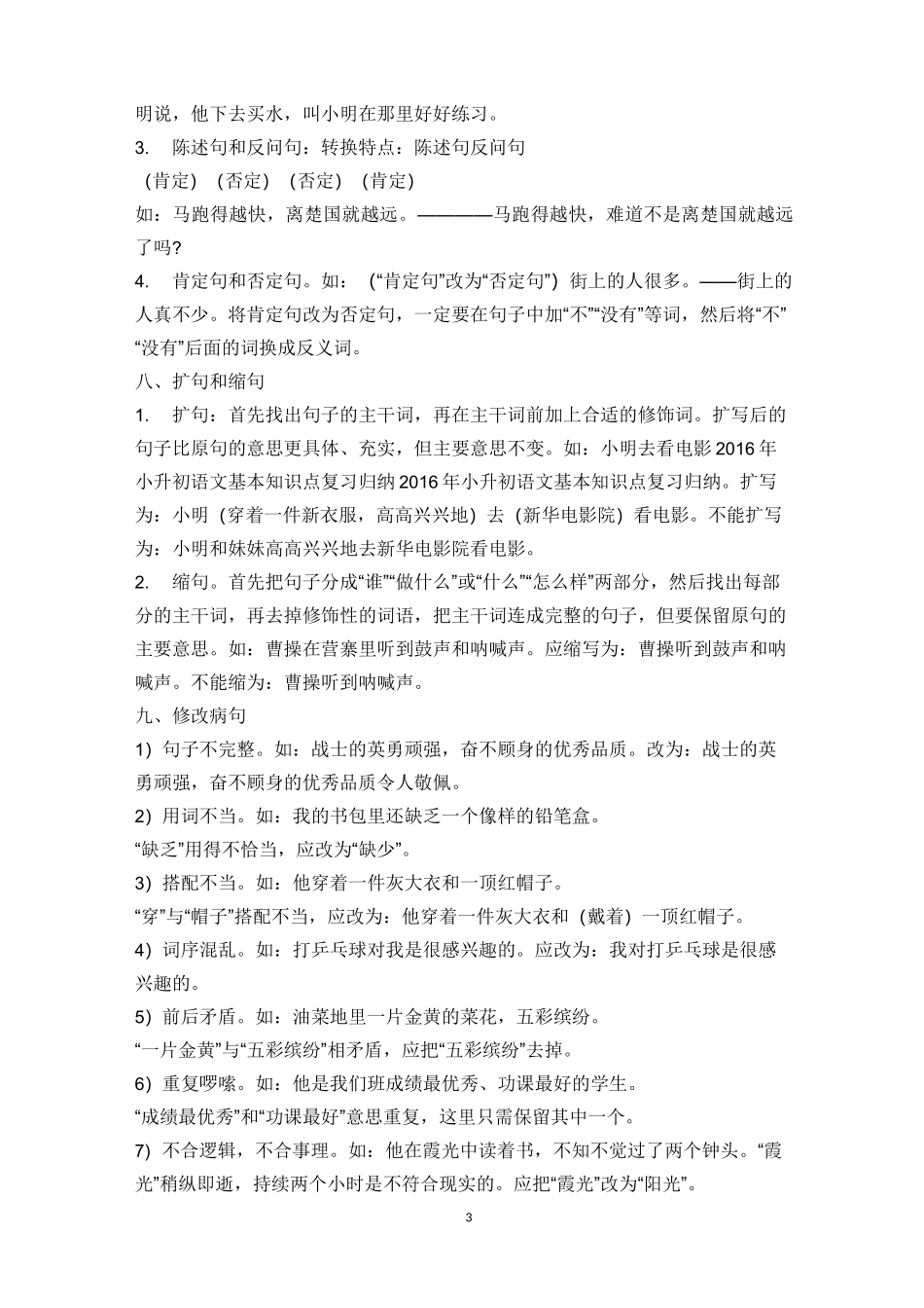 小升初语文复习资料整理_第3页