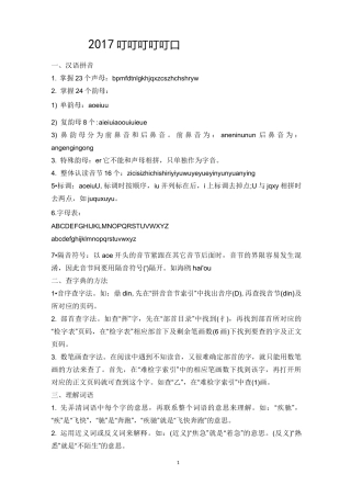 小升初语文复习资料整理