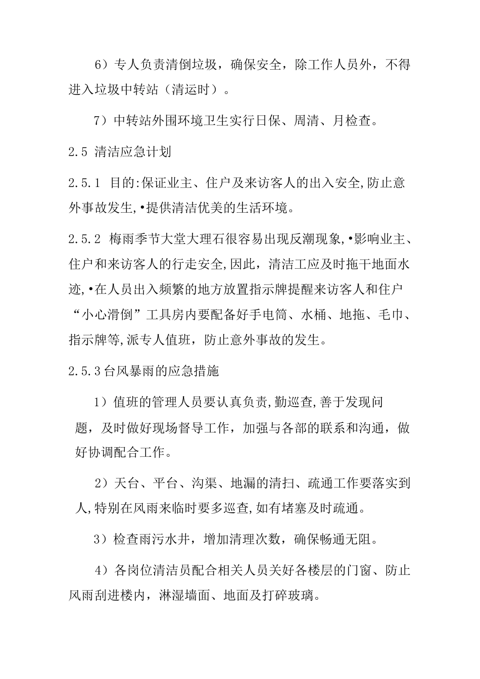 垃圾中转站清洁要求_第2页