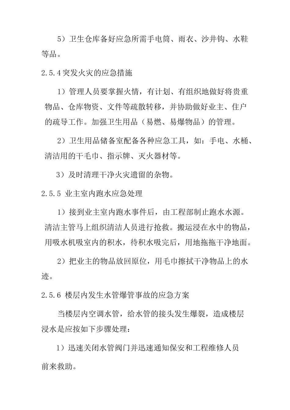 垃圾中转站清洁要求_第3页