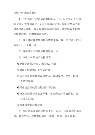 垃圾中转站清洁要求