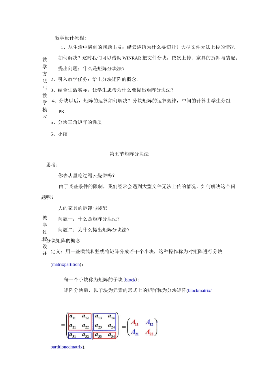 教学设计,教学设计比赛 方老师_第2页