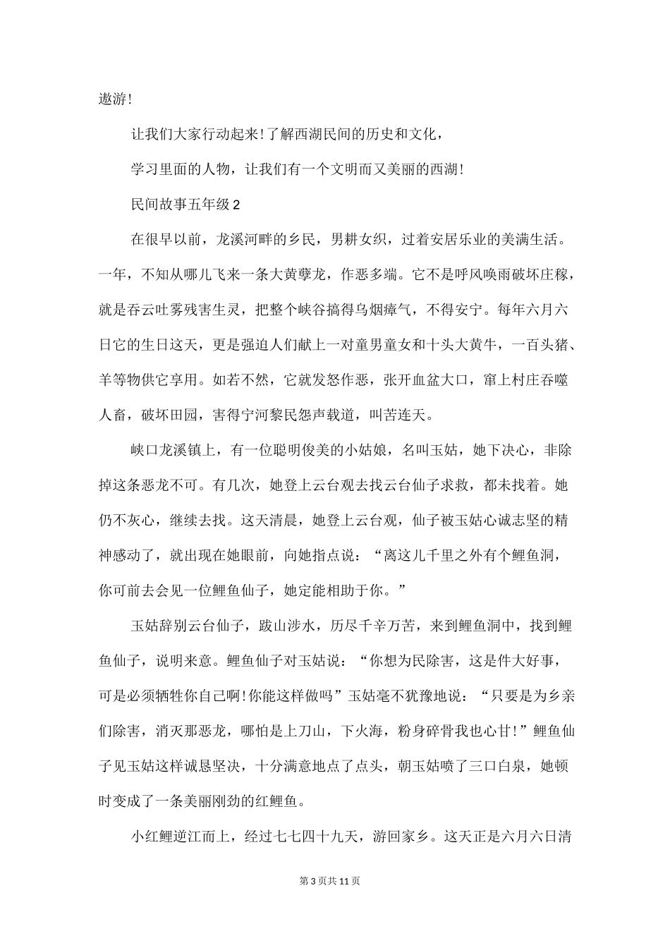 优质的民间故事五年级_第3页