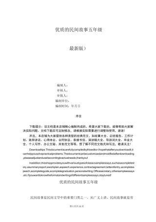 优质的民间故事五年级