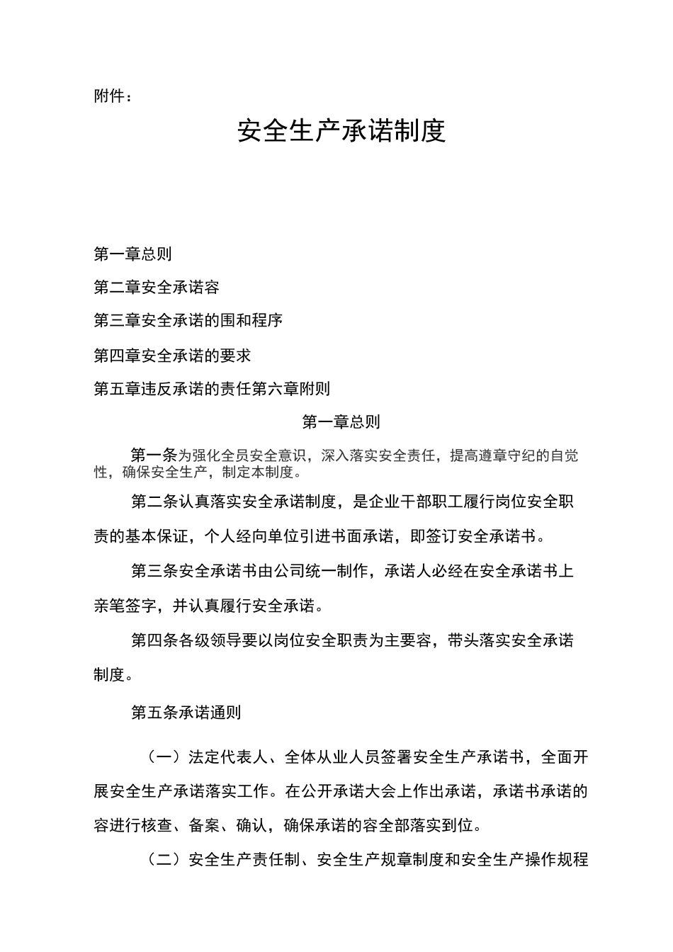 公司安全承诺制度_第2页