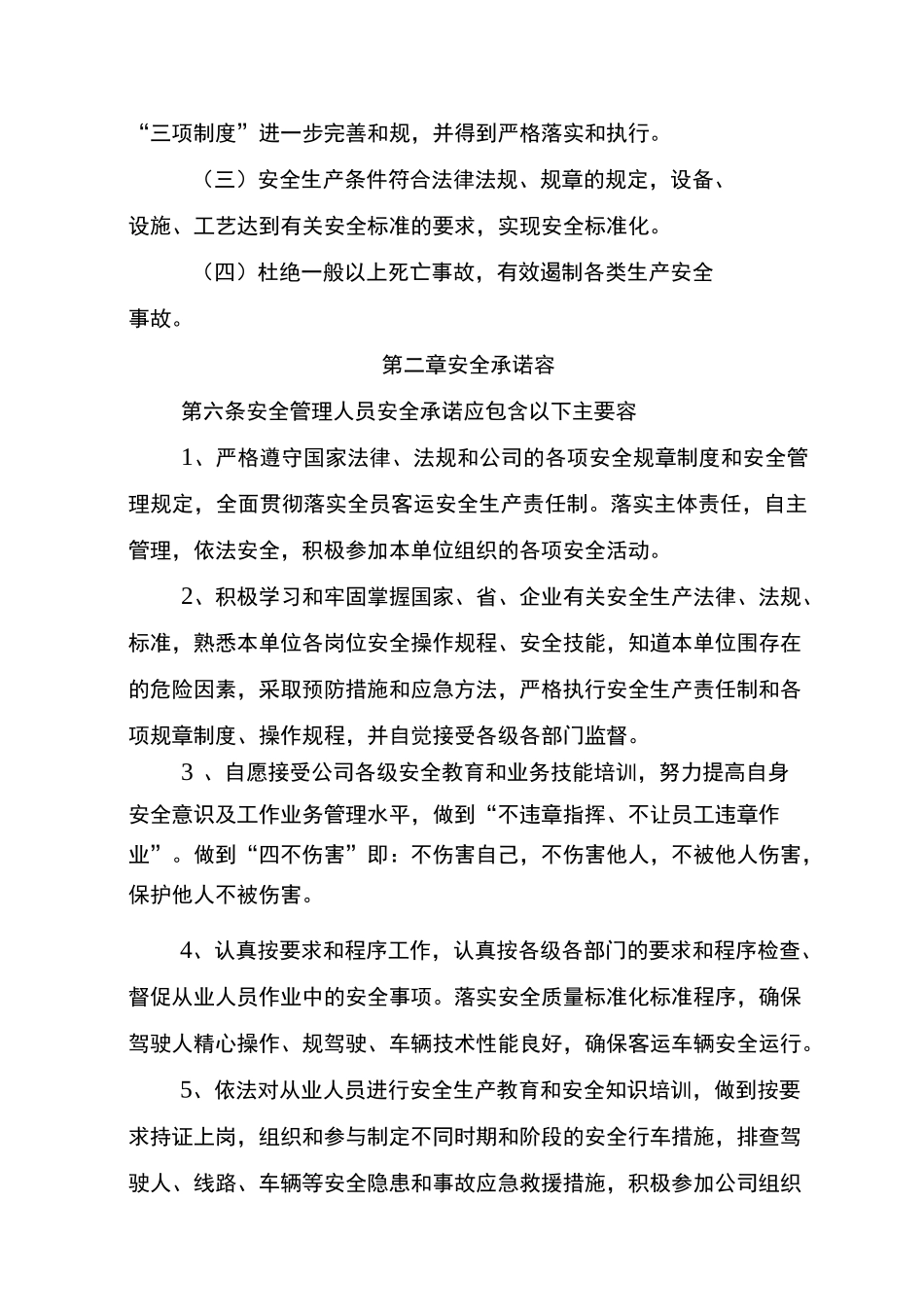 公司安全承诺制度_第3页