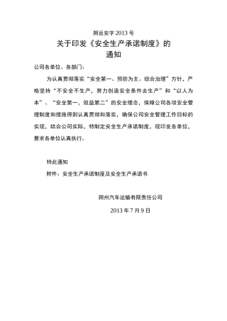 公司安全承诺制度