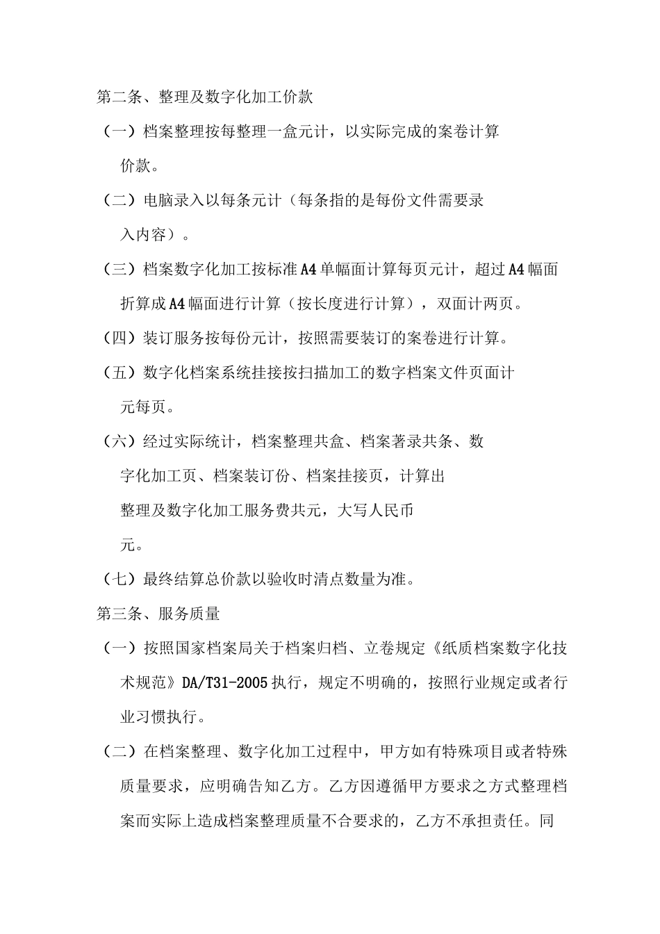 档案数字化加工服务合同_第2页