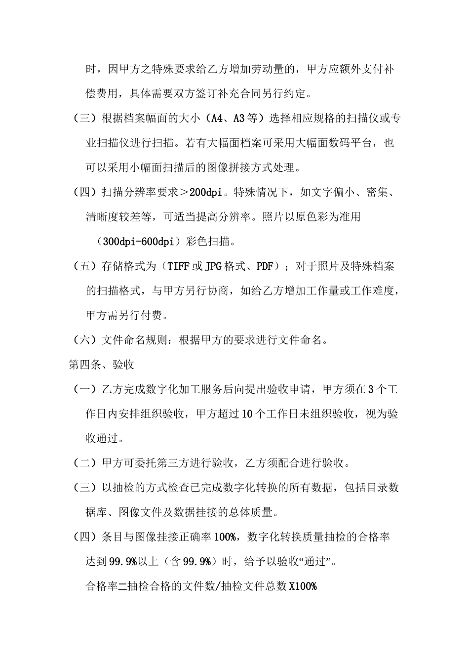 档案数字化加工服务合同_第3页