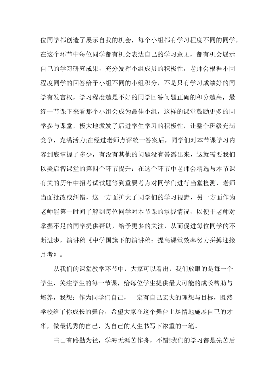 迎接月考国旗下讲话稿_第2页
