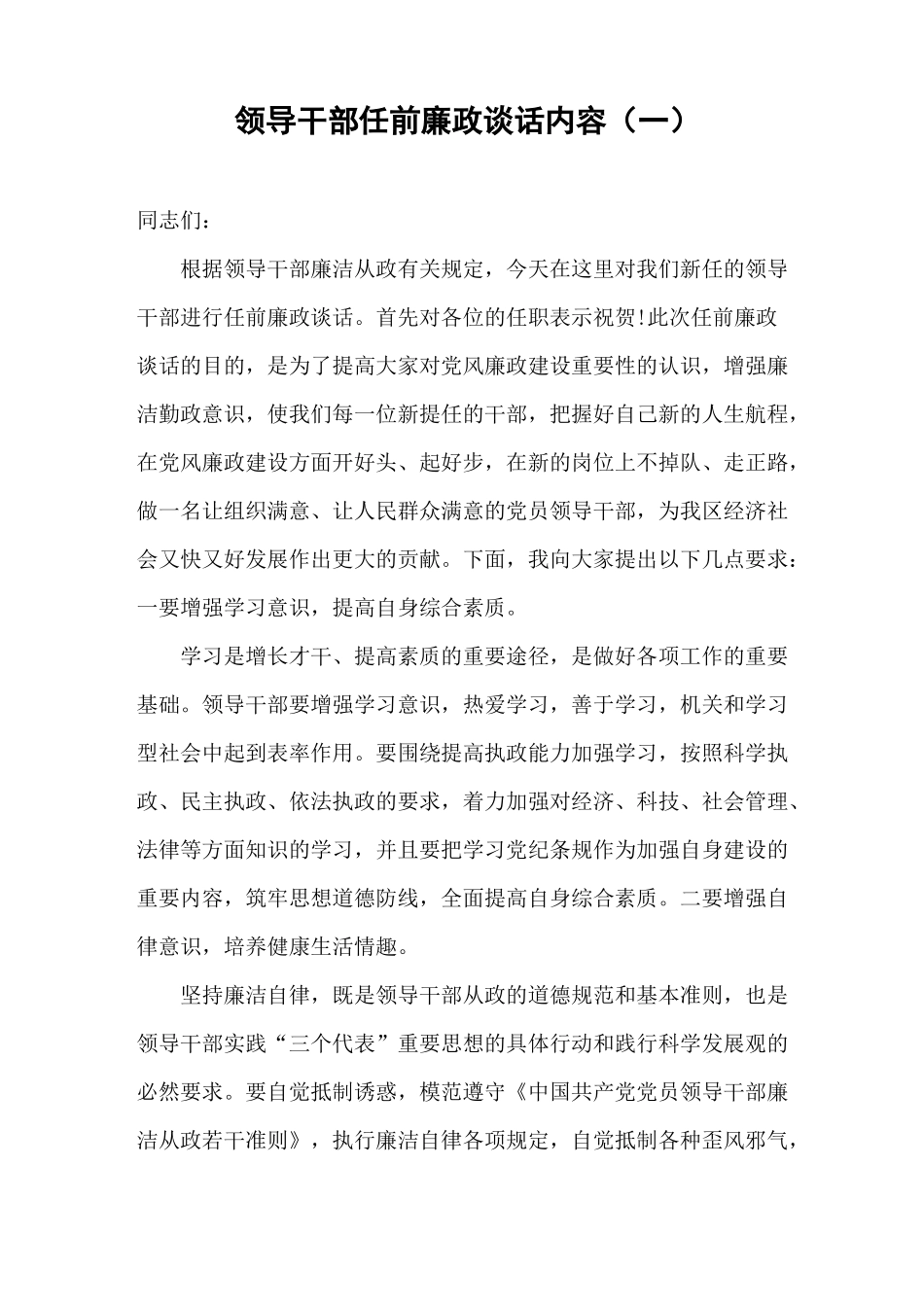 干部任前廉政谈话_第1页