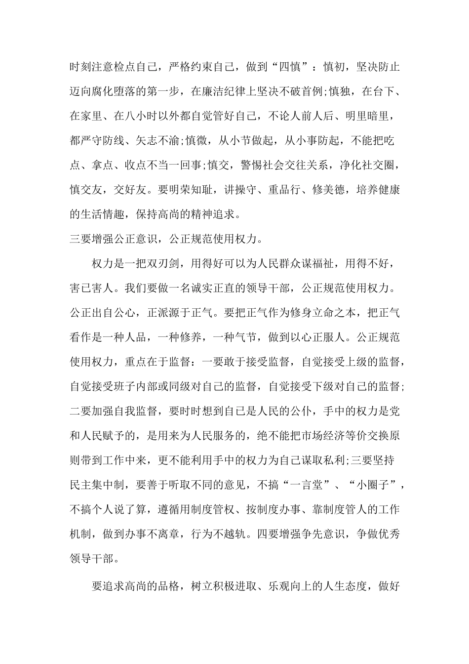 干部任前廉政谈话_第2页