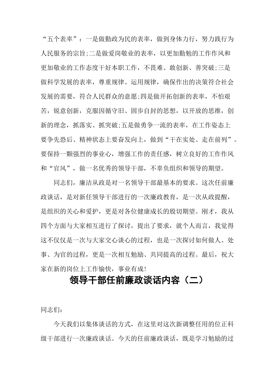 干部任前廉政谈话_第3页