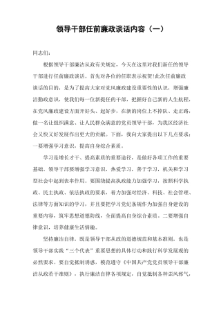 干部任前廉政谈话