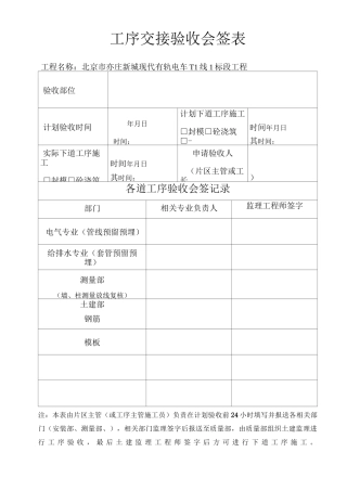 工序交接验收会签表