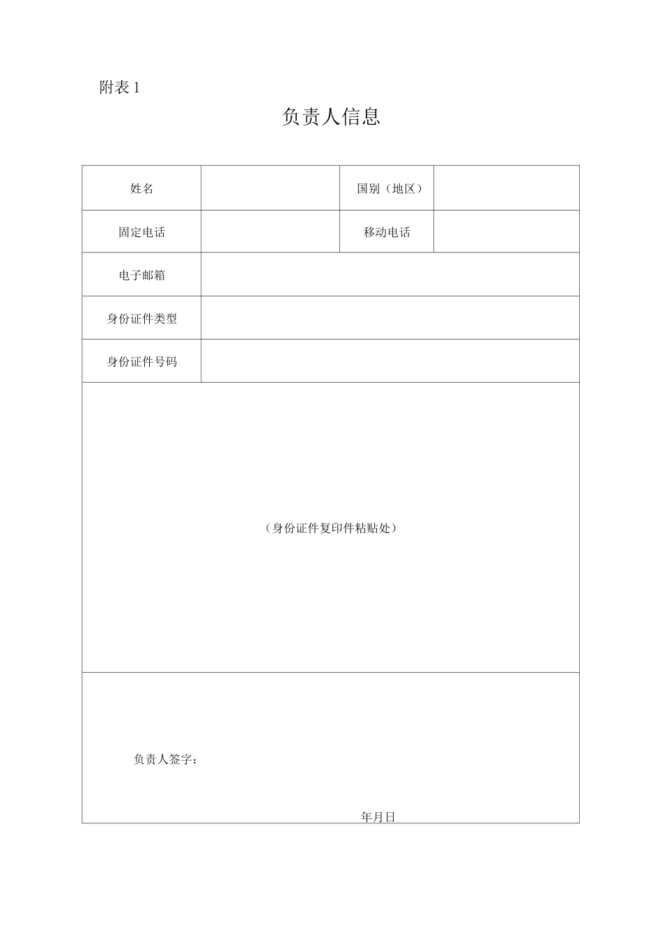 外资企业分支机构登记申请书_第2页