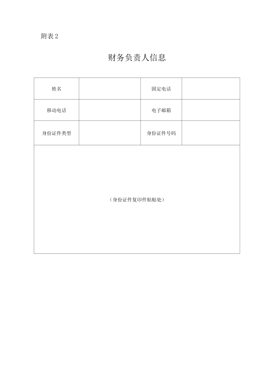 外资企业分支机构登记申请书_第3页