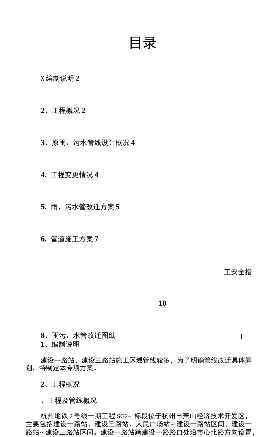 雨污水管改迁方案_第2页