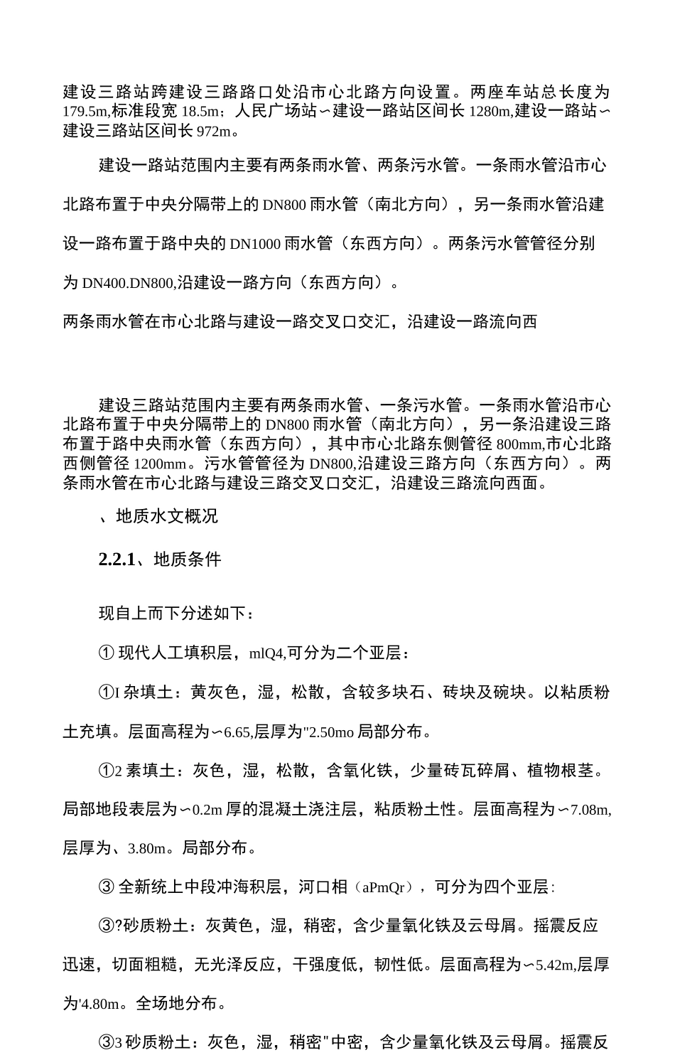 雨污水管改迁方案_第3页
