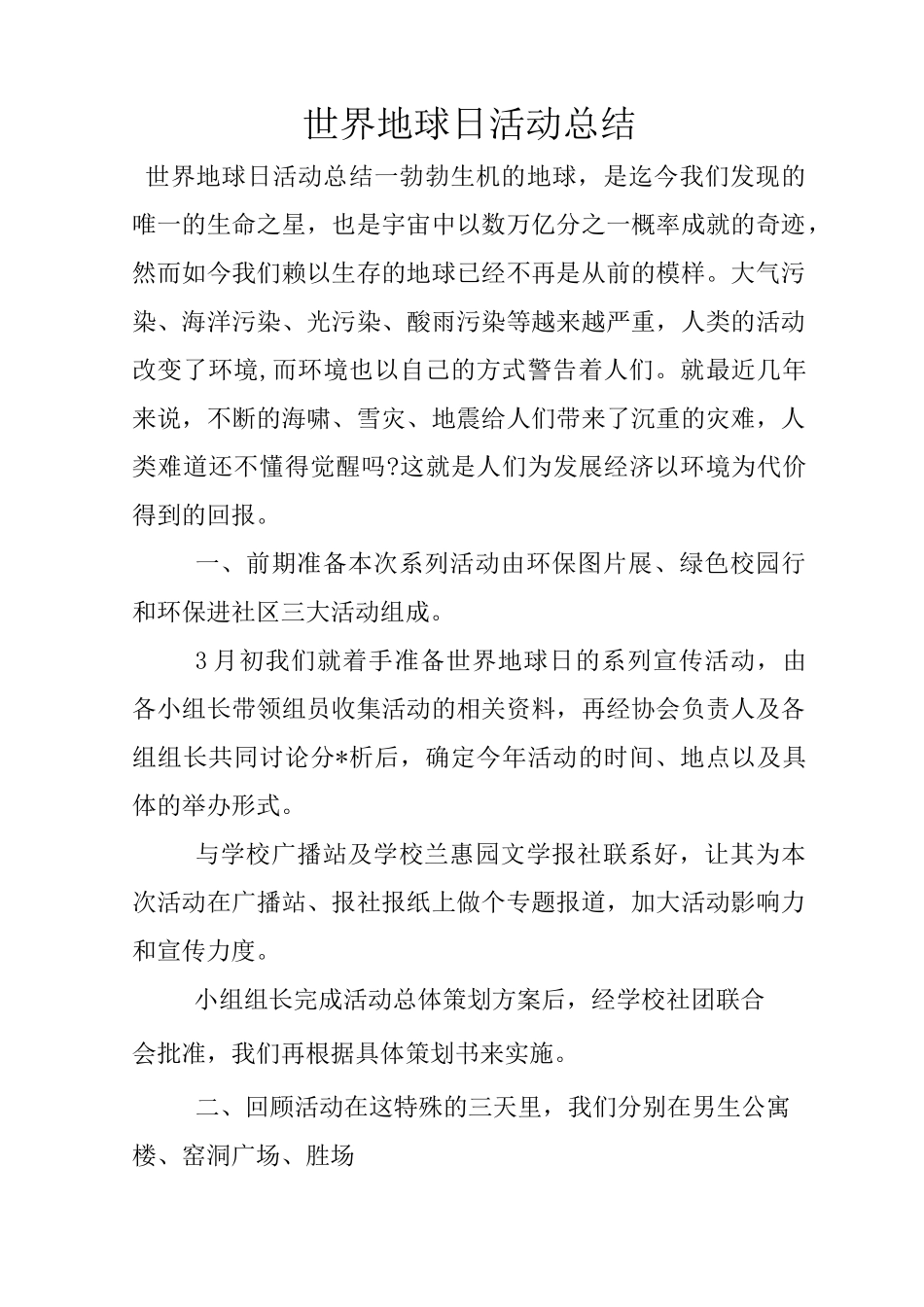世界地球日活动总结_第1页