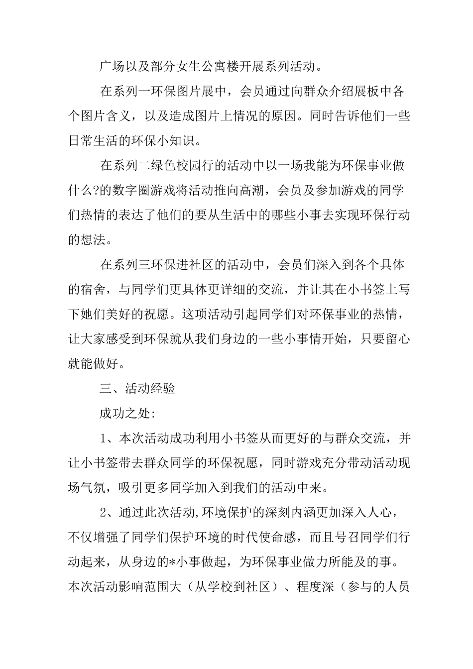 世界地球日活动总结_第2页