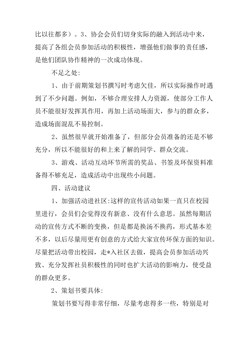 世界地球日活动总结_第3页