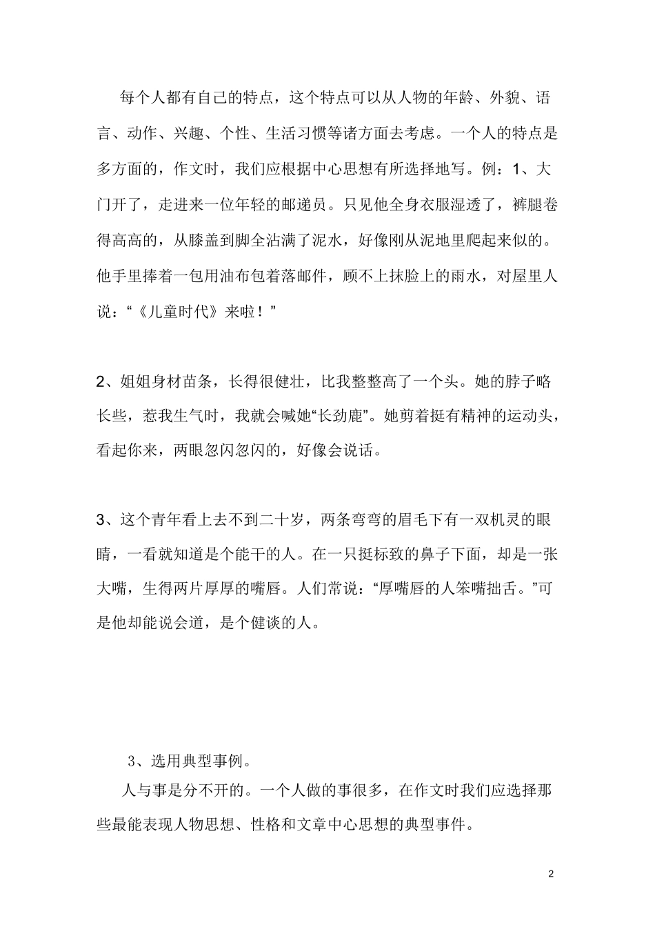 如何写好写人作文？_第2页