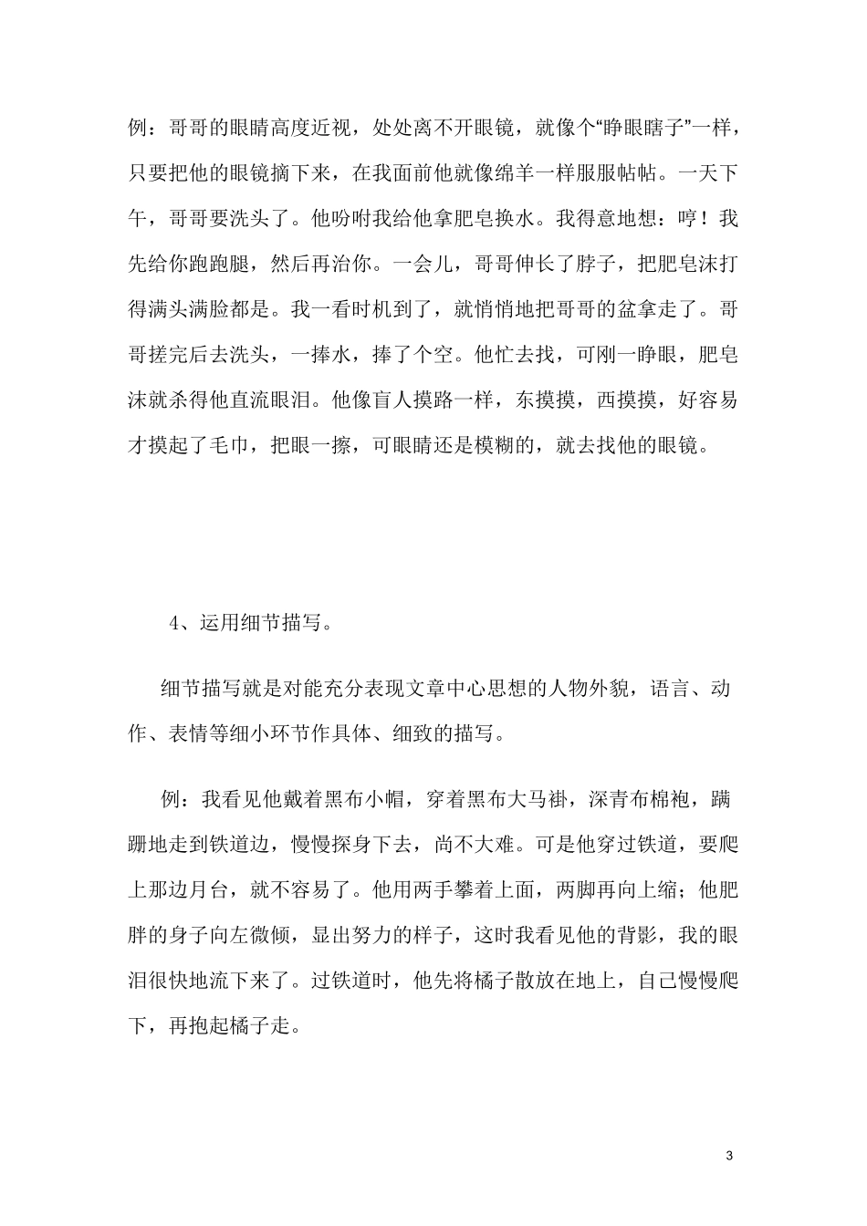 如何写好写人作文？_第3页