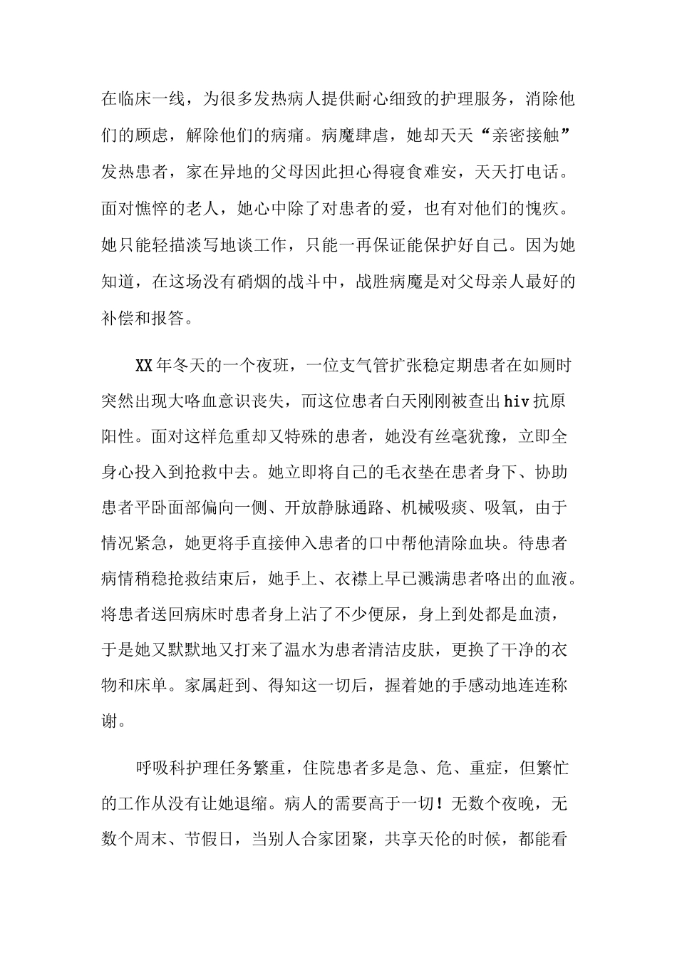 呼吸科护士先进事迹_第2页