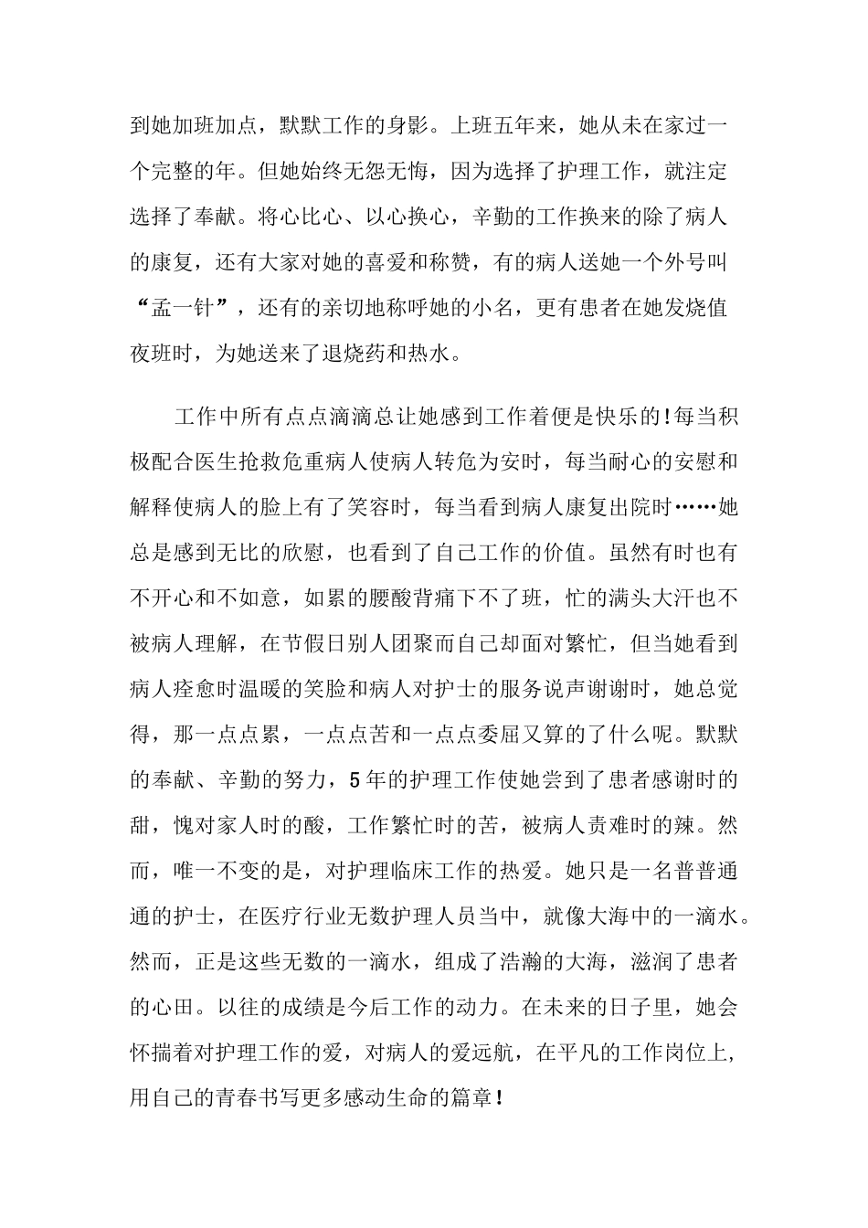 呼吸科护士先进事迹_第3页