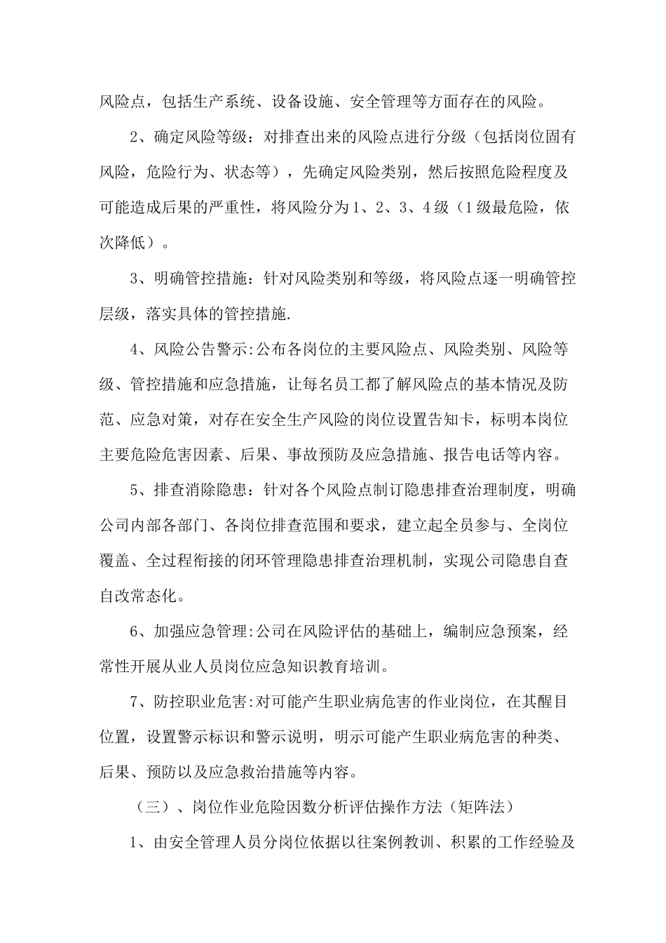 双重预防机制工作总结_第3页