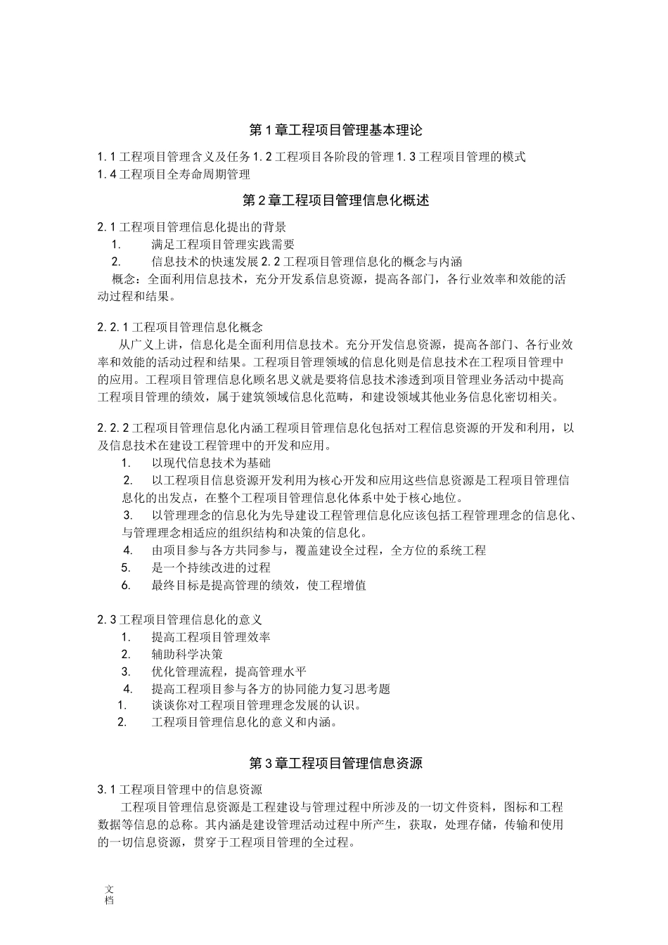工程项目管理系统信息化_第2页