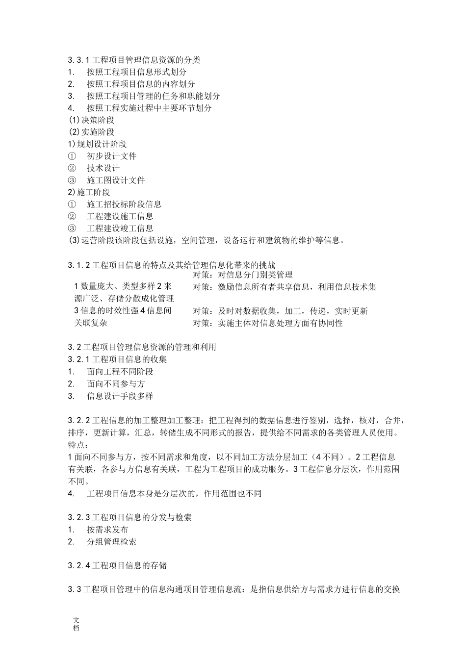 工程项目管理系统信息化_第3页