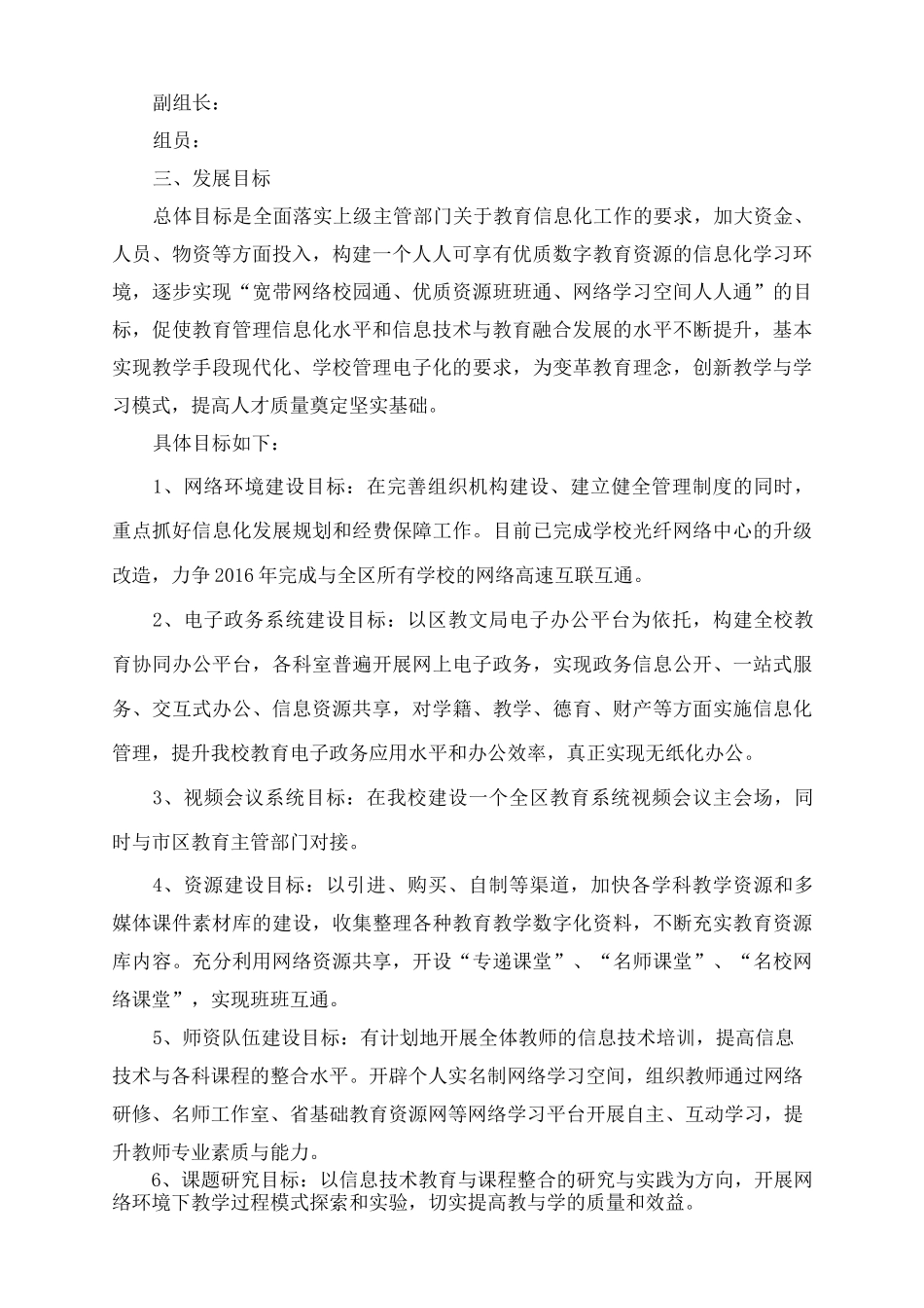 教育信息化示范校方案_第3页
