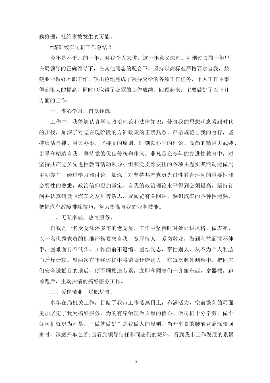 煤矿绞车司机工作总结_第2页