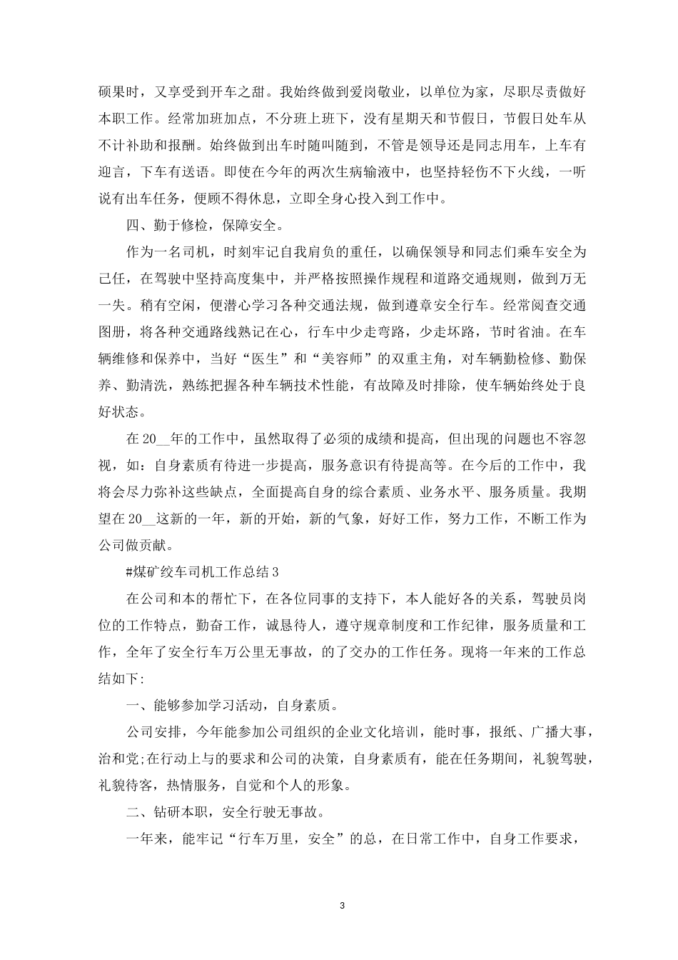 煤矿绞车司机工作总结_第3页