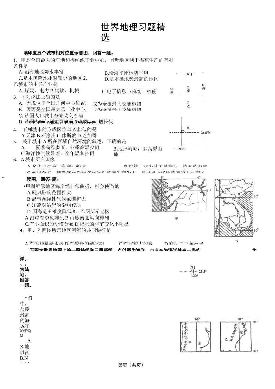 世界地理区域地理习题精选及答案_第1页