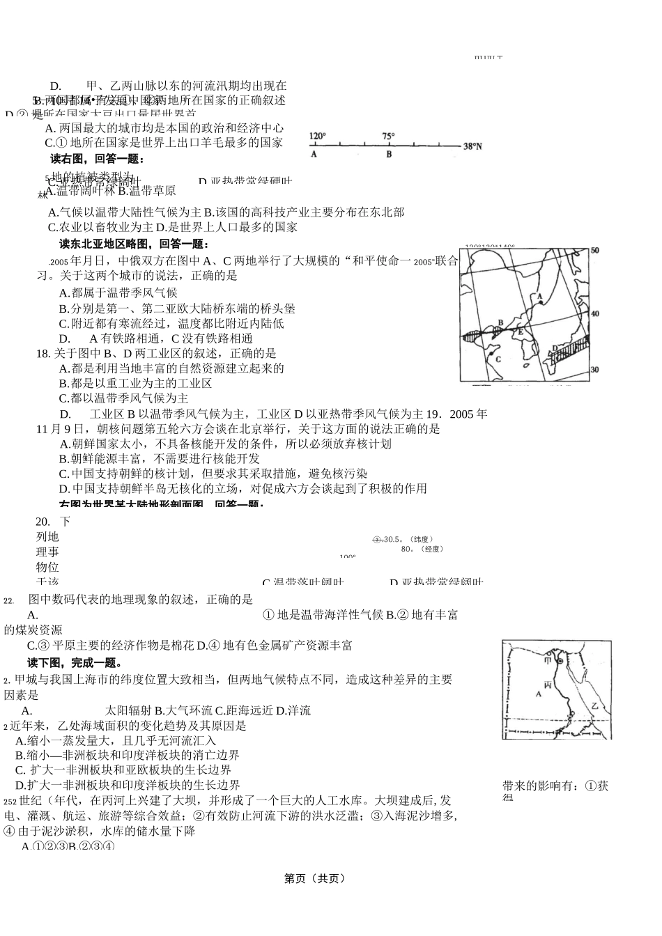 世界地理区域地理习题精选及答案_第2页